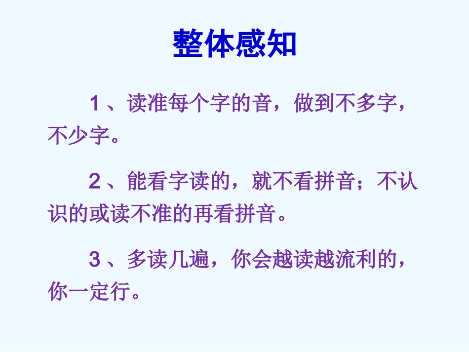 (部编)人教语文2011课标版一年级下册11.轻轻_第3页