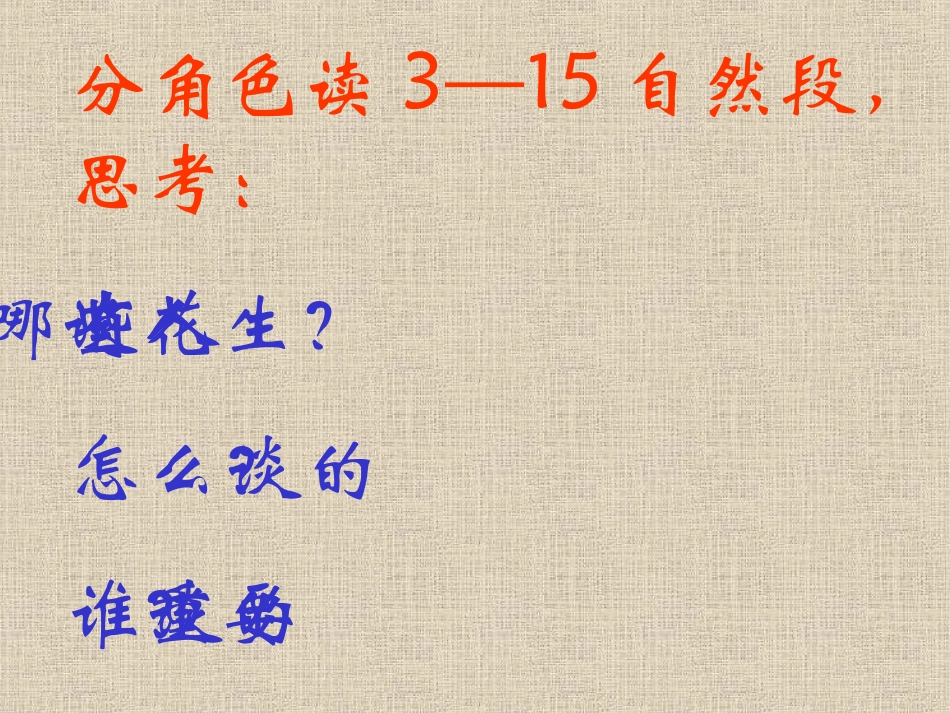 第十五课落花生PPT课件_第2页