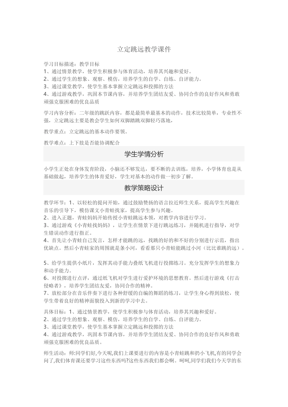 立定跳远教学课件_第1页
