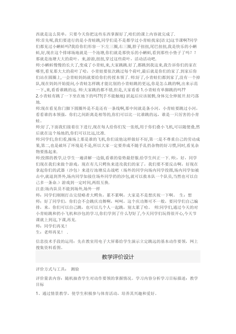 立定跳远教学课件_第2页
