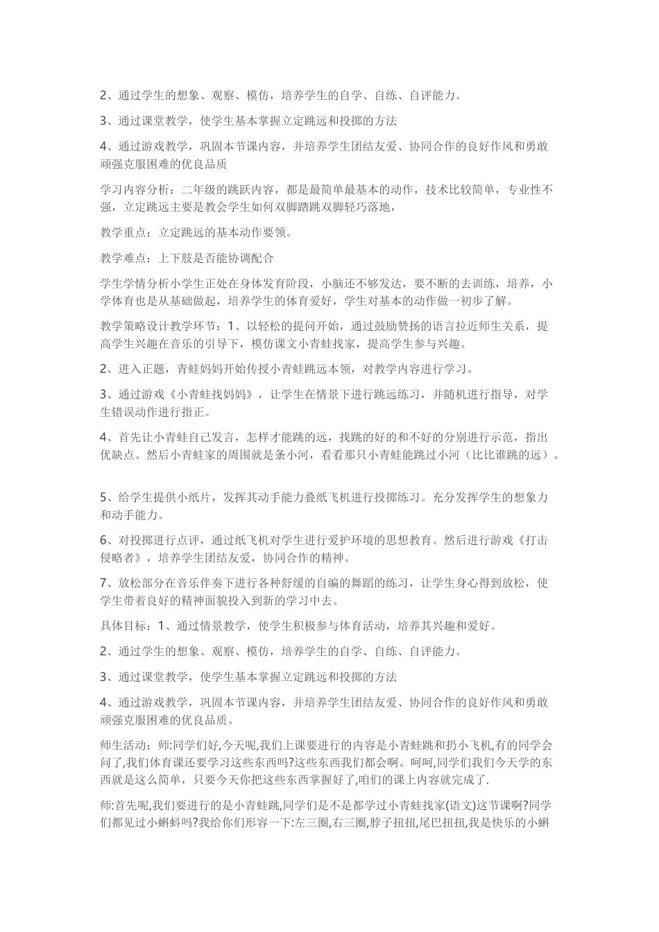 立定跳远教学课件_第3页