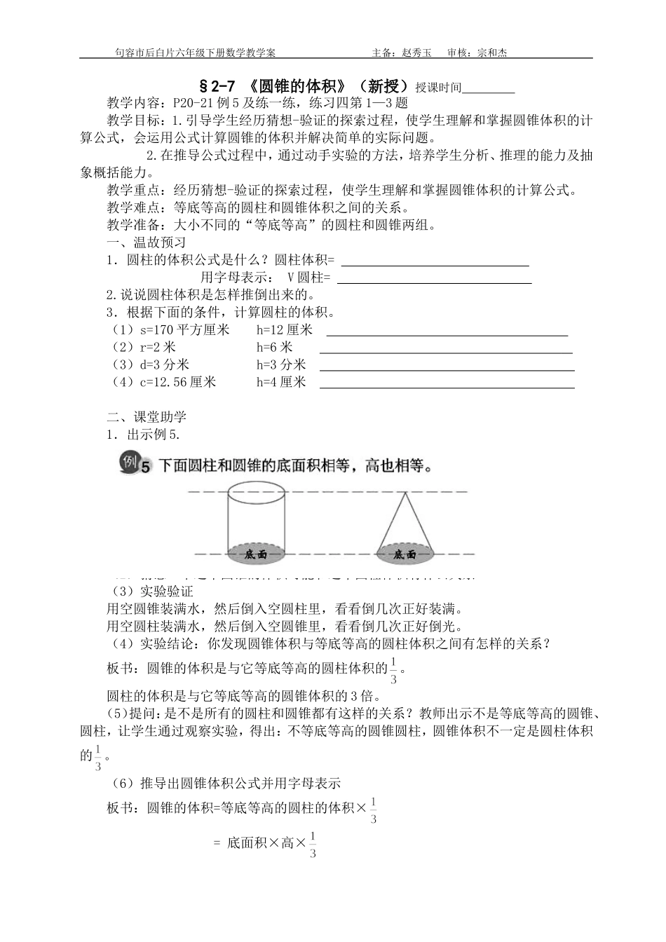 圆锥的体积教学设计_第1页