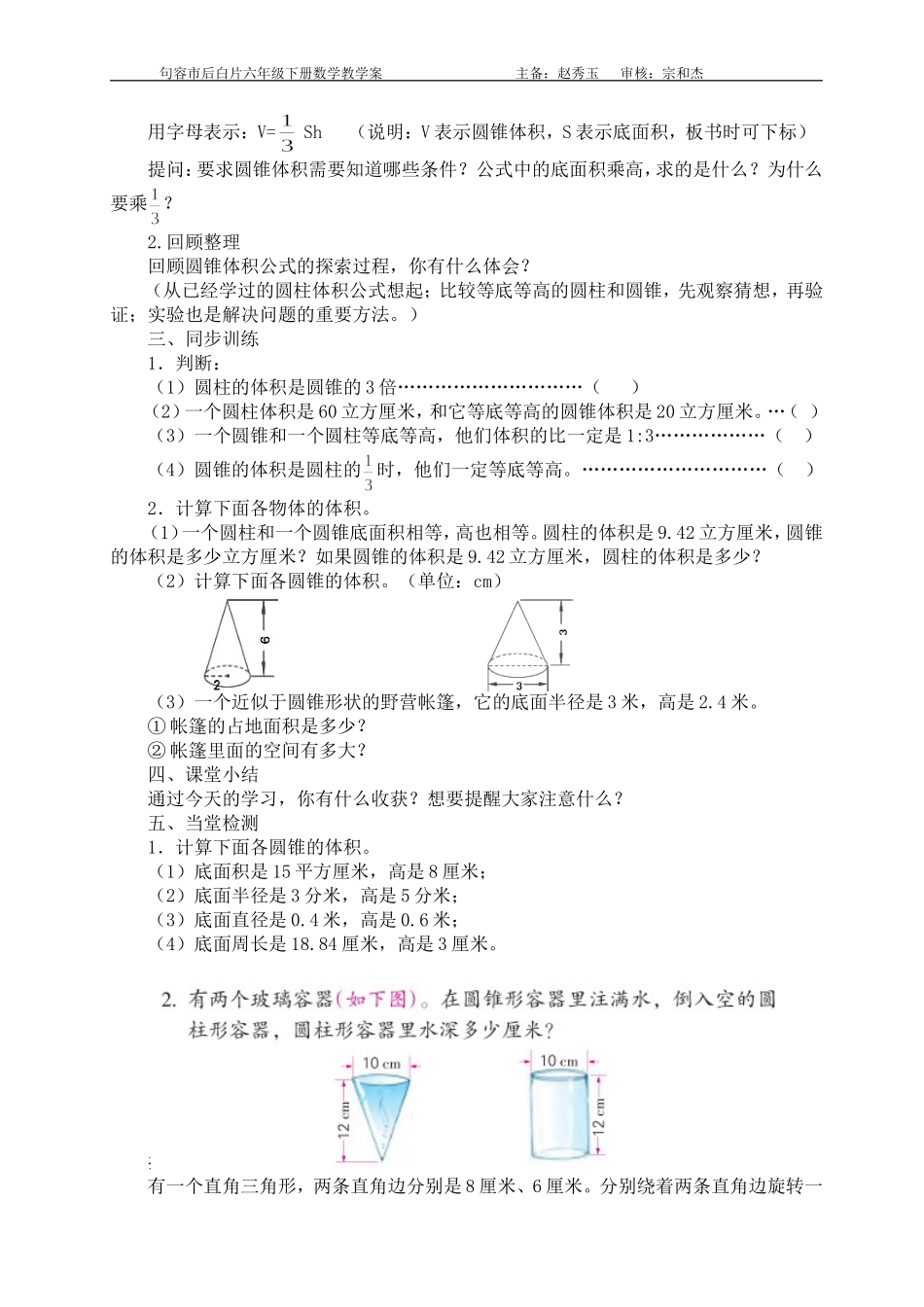 圆锥的体积教学设计_第2页