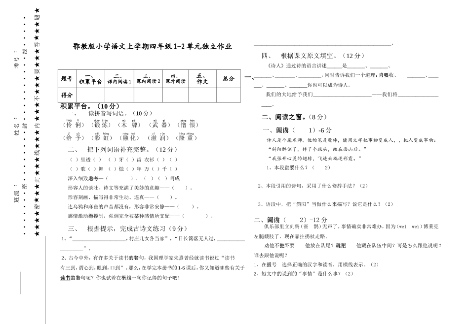 鄂教版小学语文上学期四年级1-6课检测_第1页