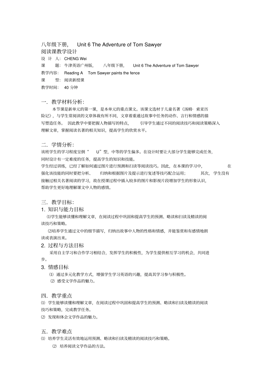 TheAdventureofTomSawyer教学设计_第1页