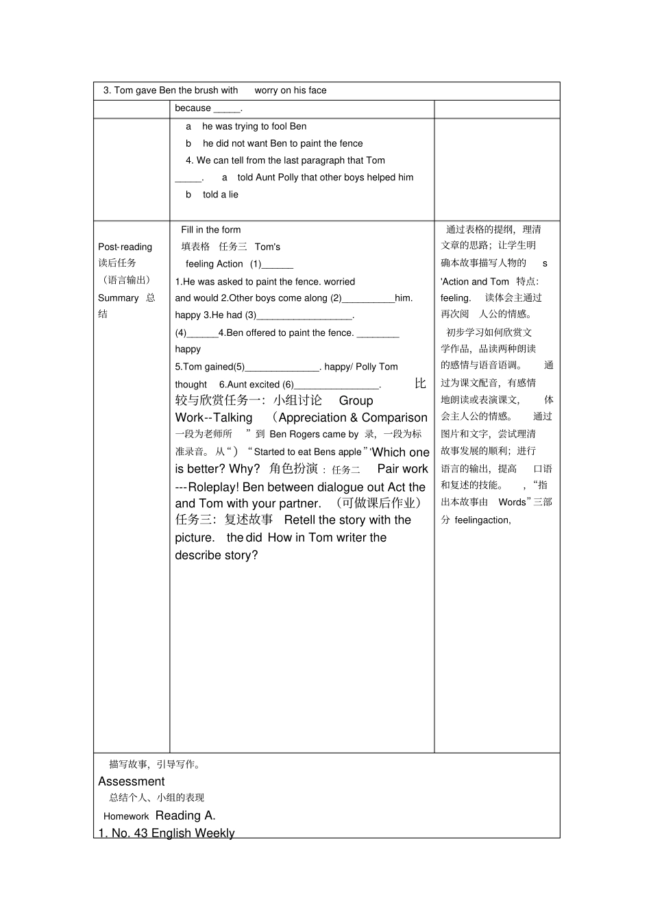 TheAdventureofTomSawyer教学设计_第3页