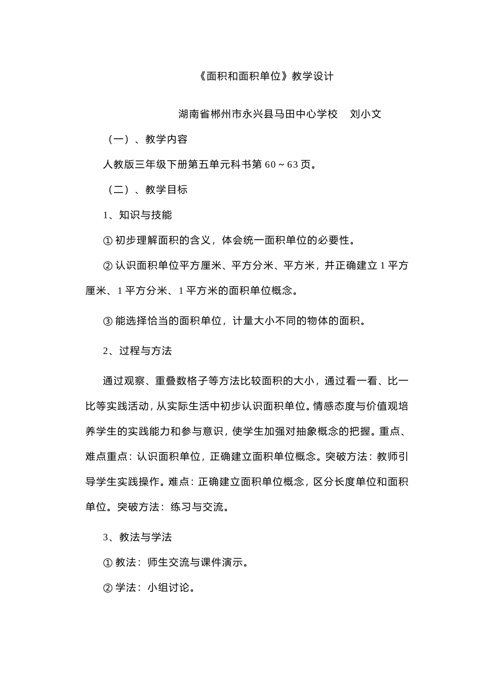 人教2011版小学数学三年级《面积和面积单位》_第1页