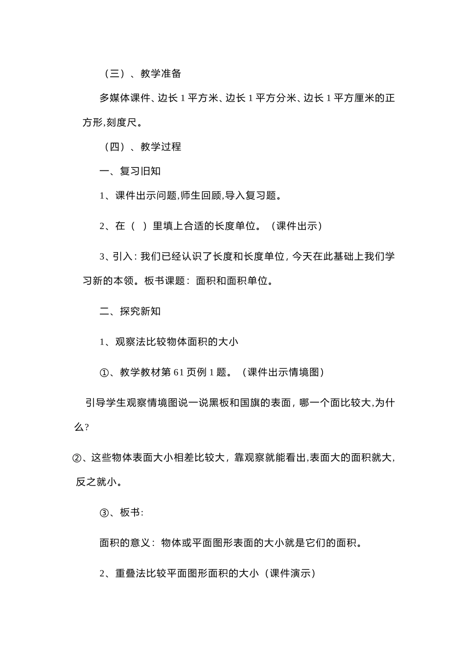 人教2011版小学数学三年级《面积和面积单位》_第2页