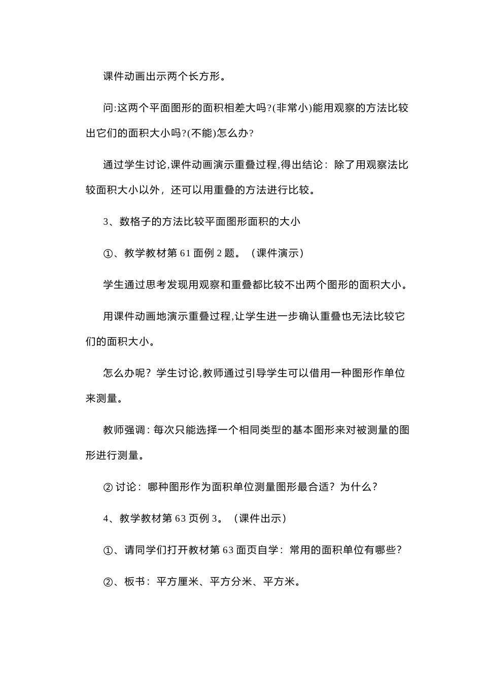 人教2011版小学数学三年级《面积和面积单位》_第3页