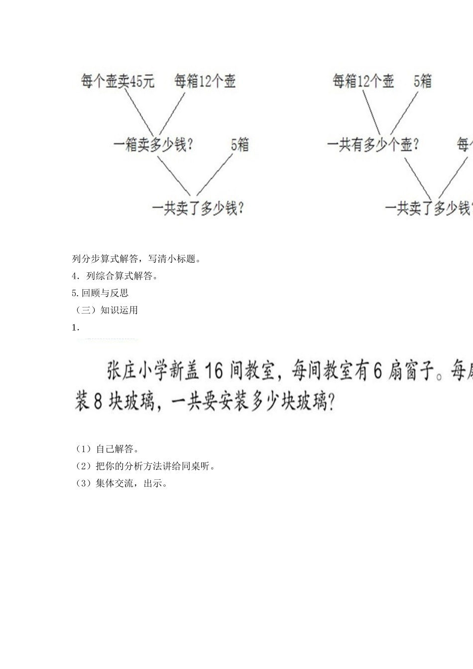 人教2011版小学数学三年级连乘两步解决的实际问题_第3页