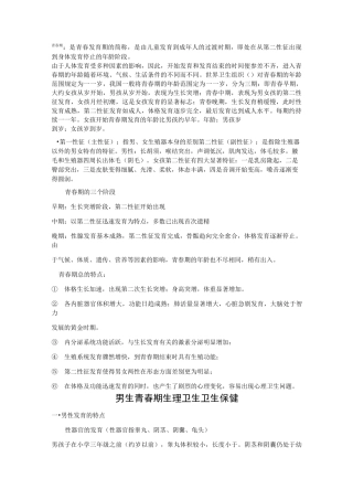 青春期生理卫生知识