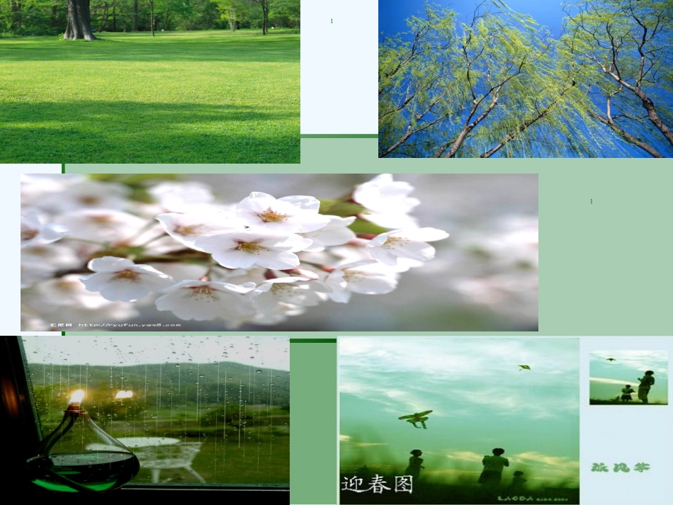 (部编)初中语文人教2011课标版七年级上册课时二课件-(2)_第2页