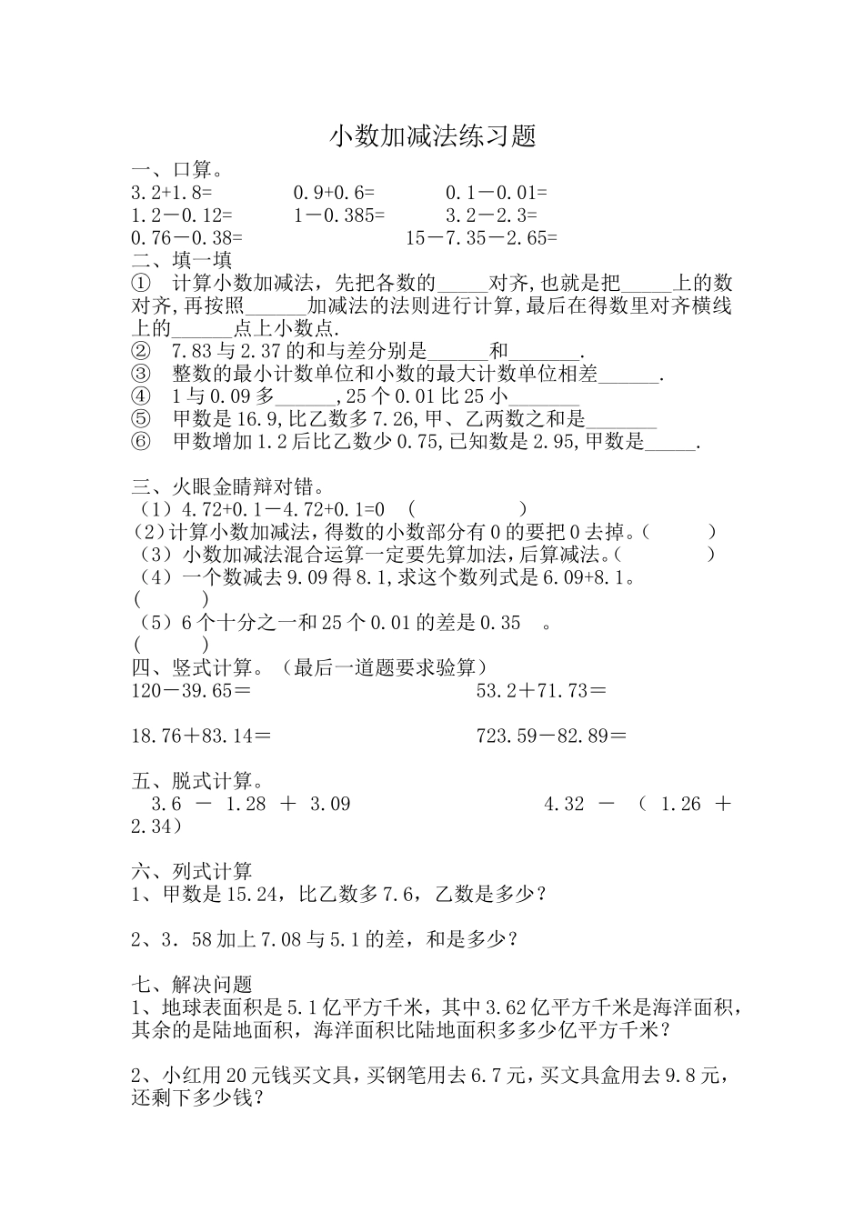 小学数学2011版本小学四年级小数的加减_第1页