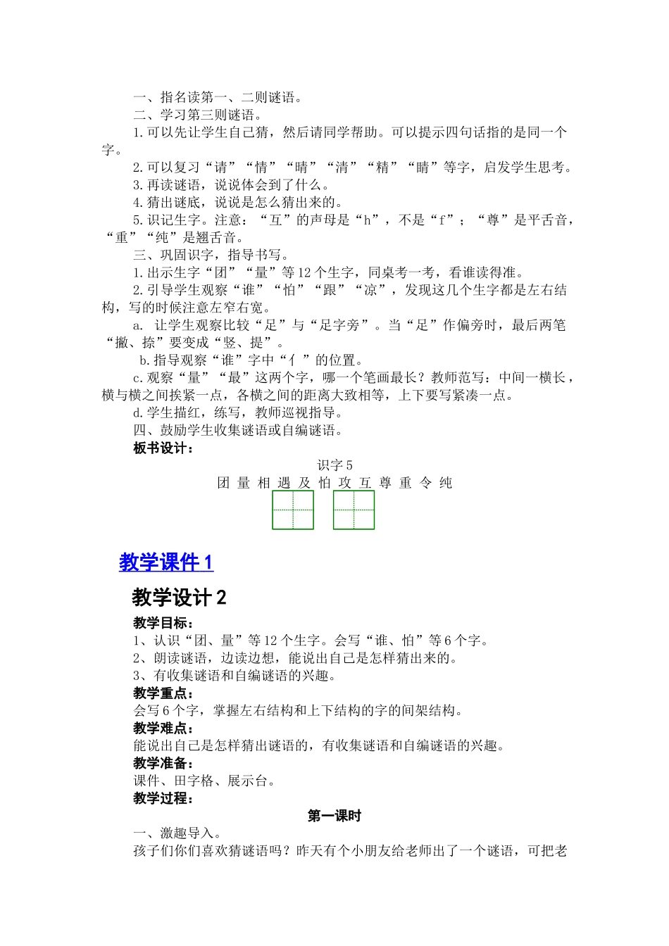 一年级下册第五单元识字5_第2页