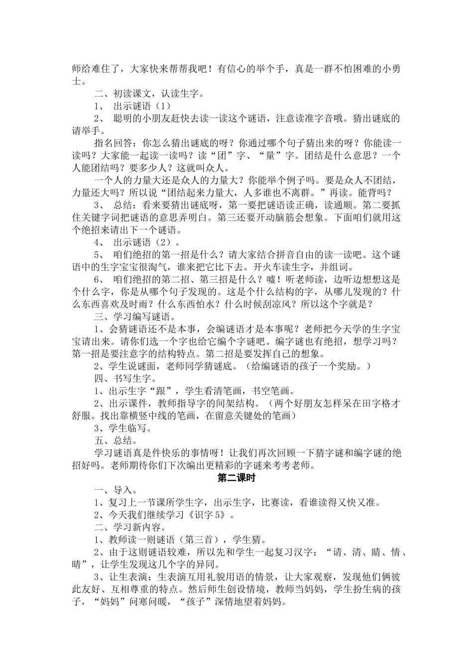 一年级下册第五单元识字5_第3页