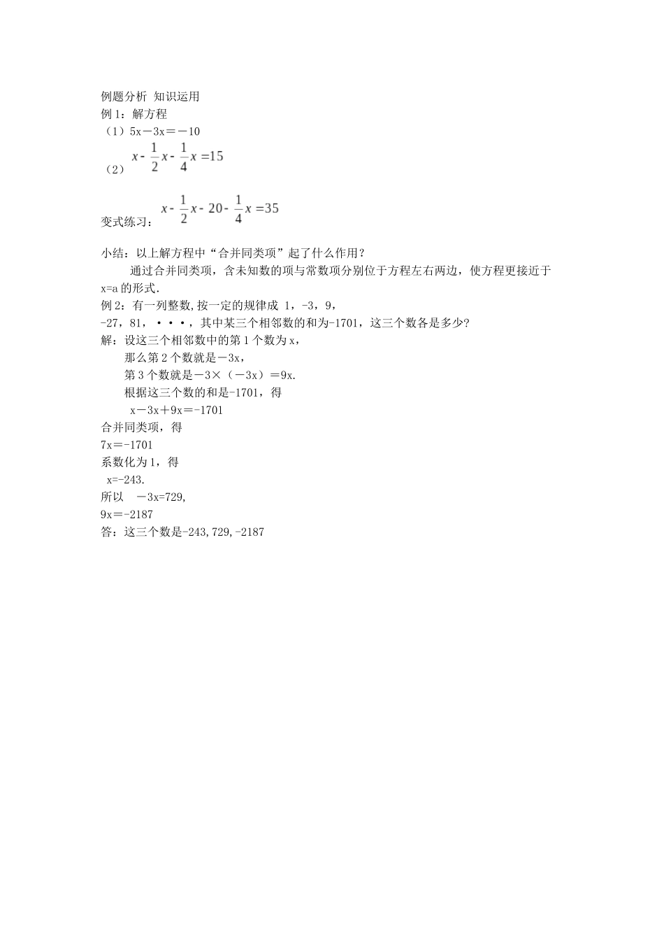 例题分析-知识运用_第1页