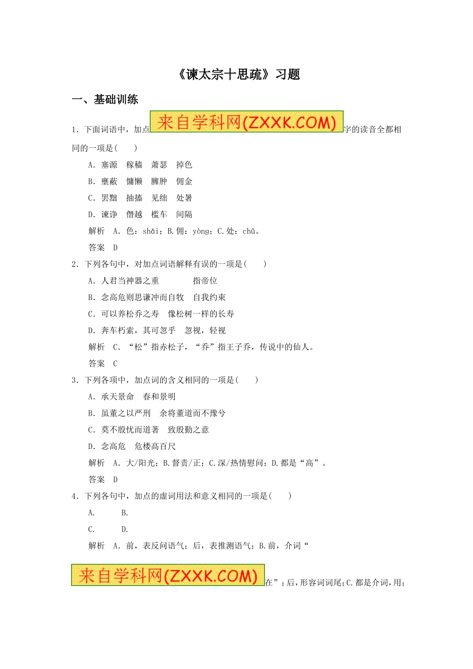 《谏太宗十思疏》习题1_第1页