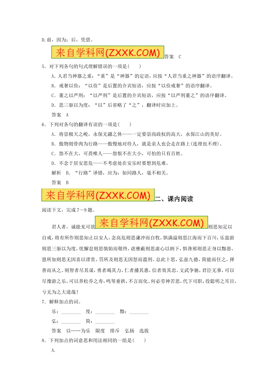 《谏太宗十思疏》习题1_第2页