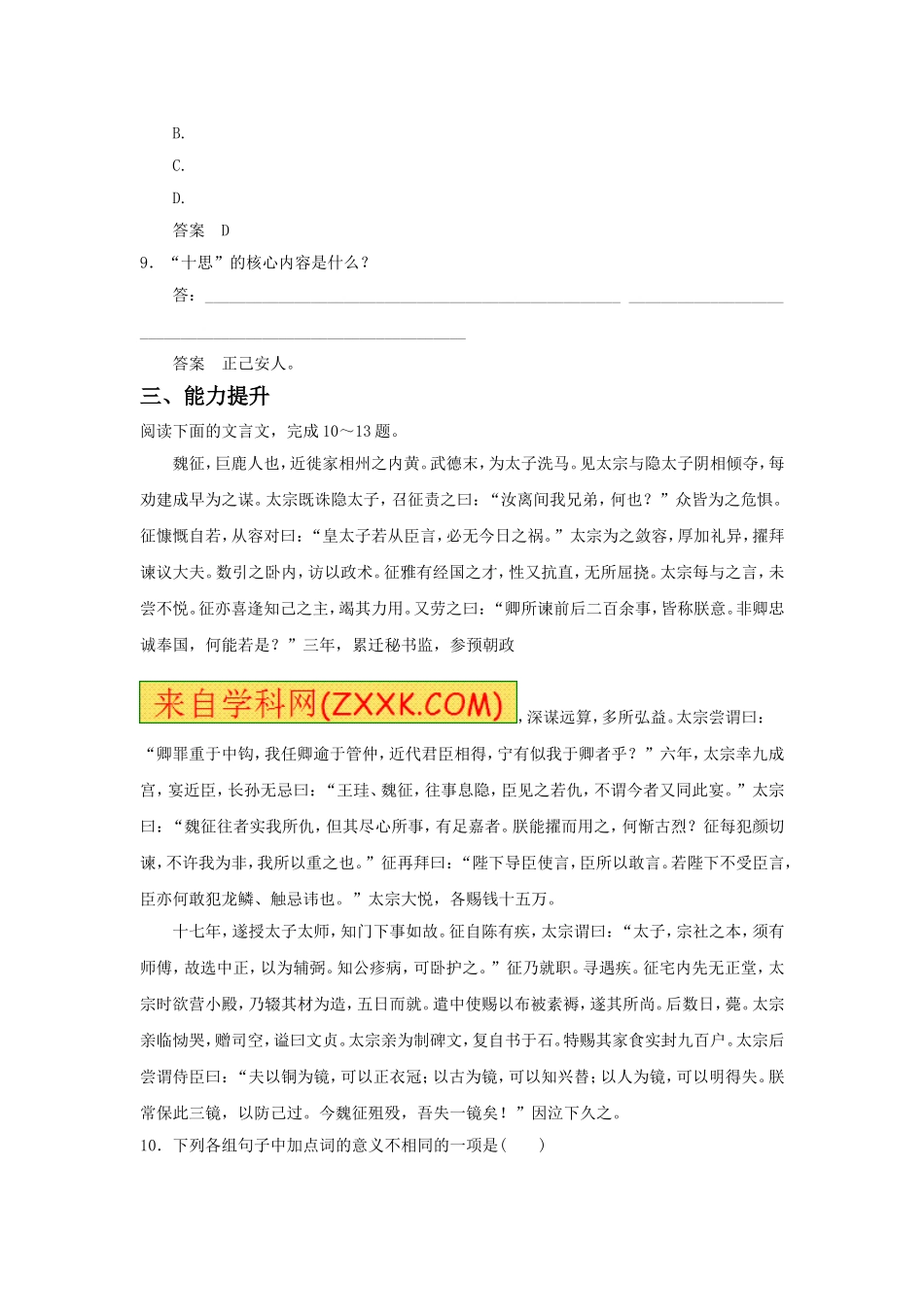 《谏太宗十思疏》习题1_第3页
