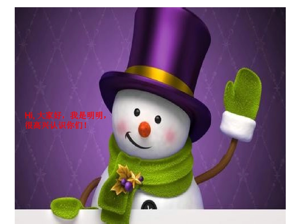 雪地里的小画家教学课件_第2页