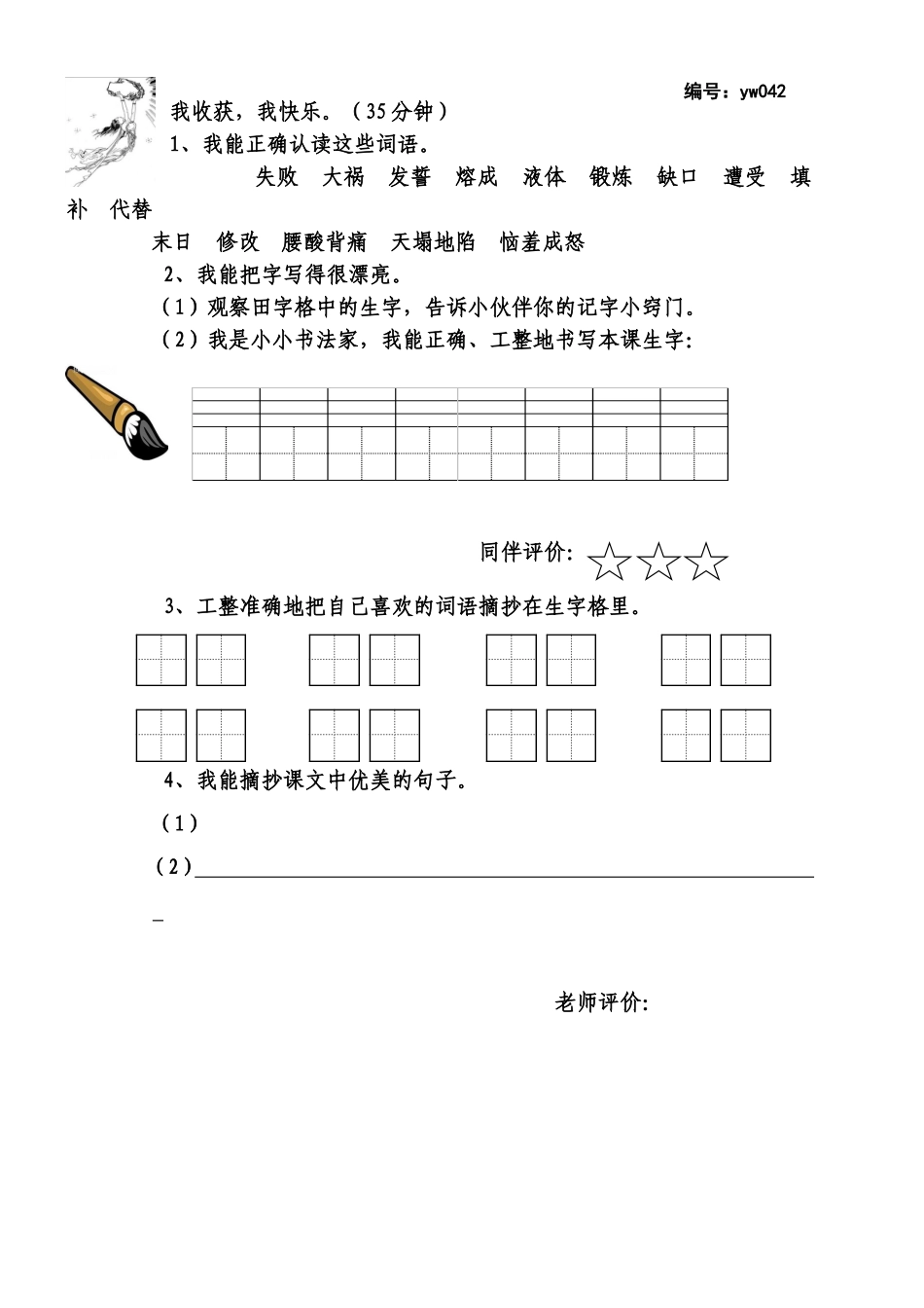 《女娲补天》活动单_第2页