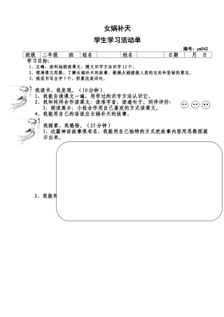 《女娲补天》活动单