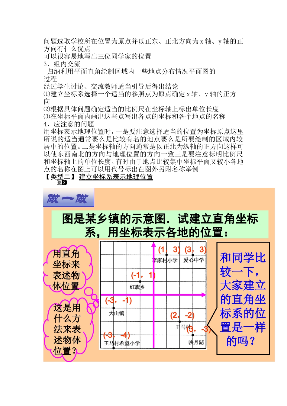 《用坐标表示地理位置》的教学设计_第2页