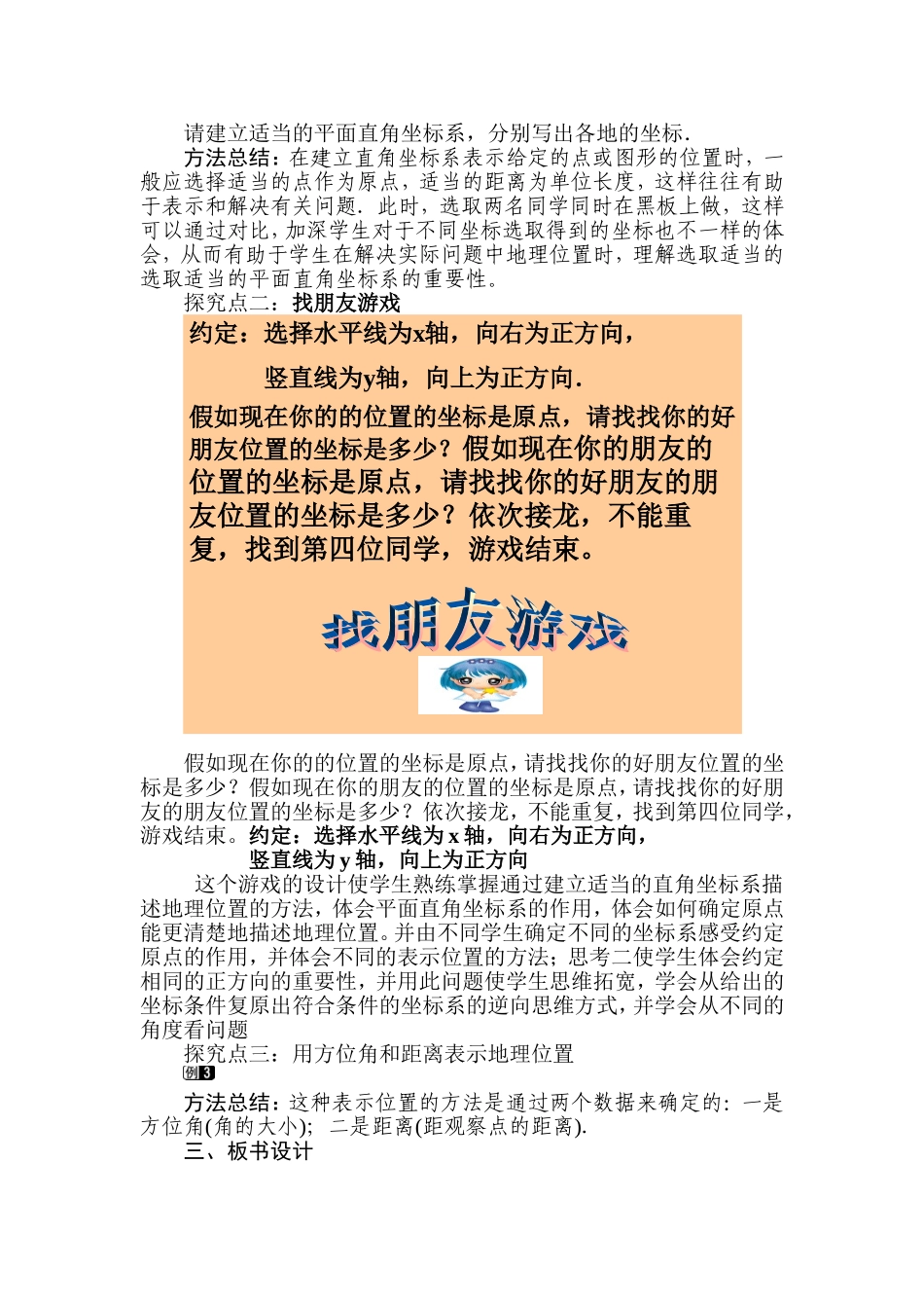 《用坐标表示地理位置》的教学设计_第3页