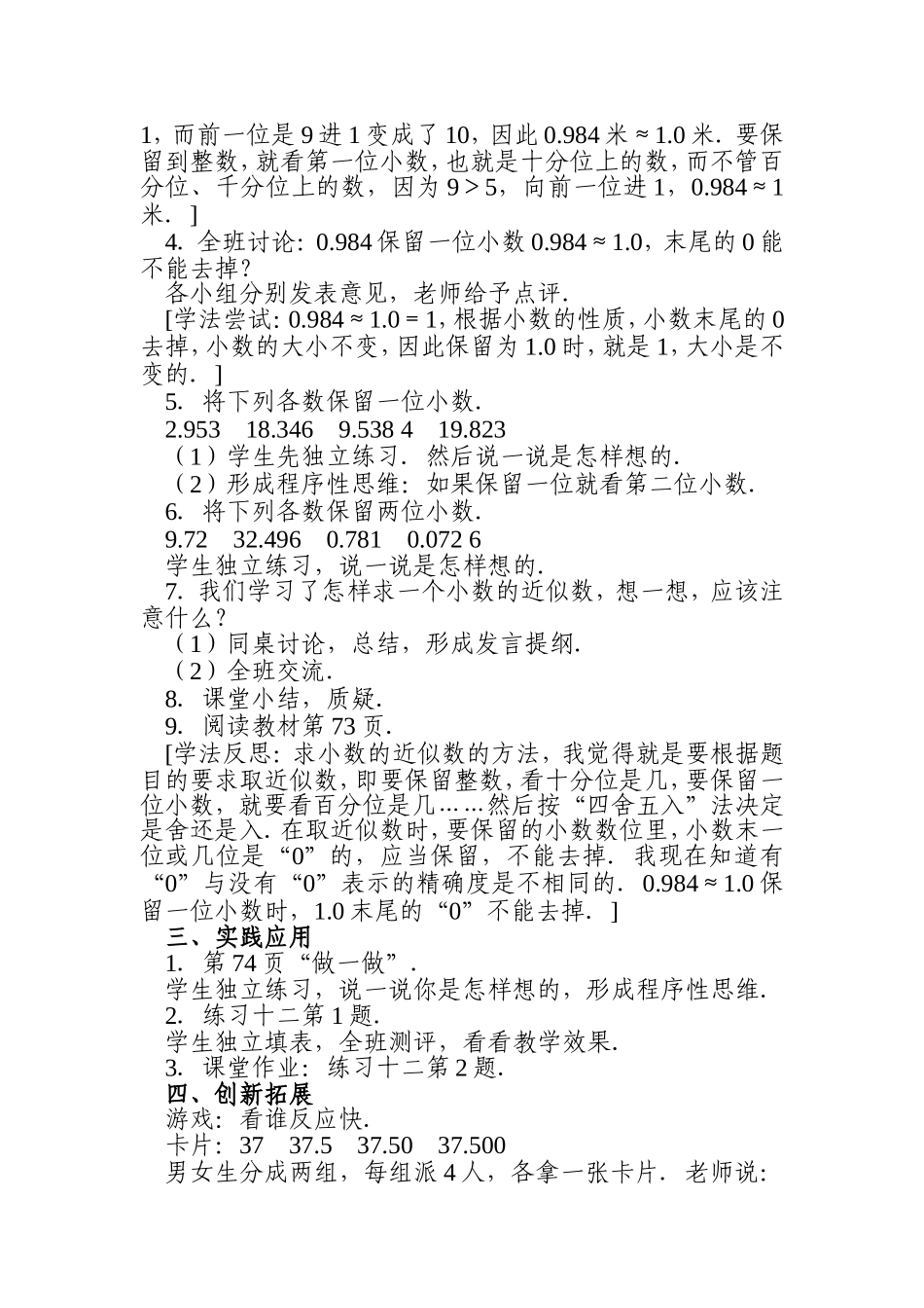 小学数学2011版本小学四年级数的近似数_第2页