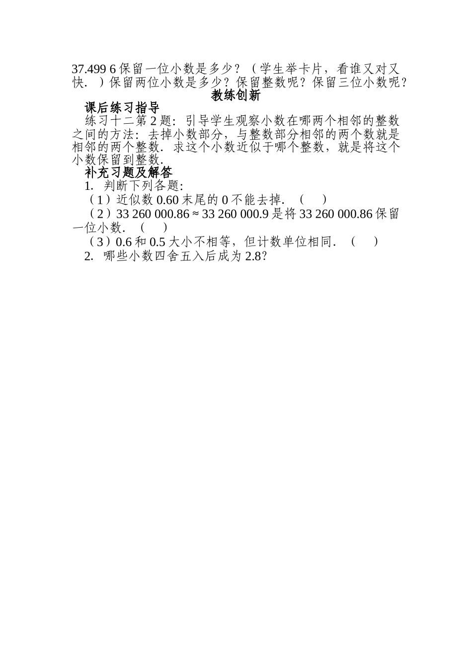 小学数学2011版本小学四年级数的近似数_第3页