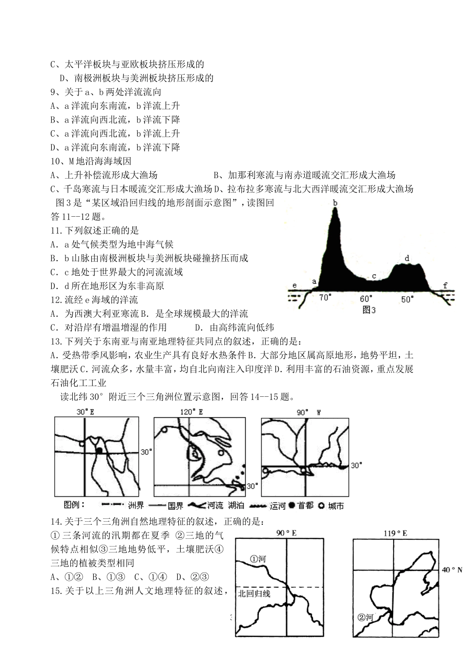 2016河口高级高三地理世界部分_第3页