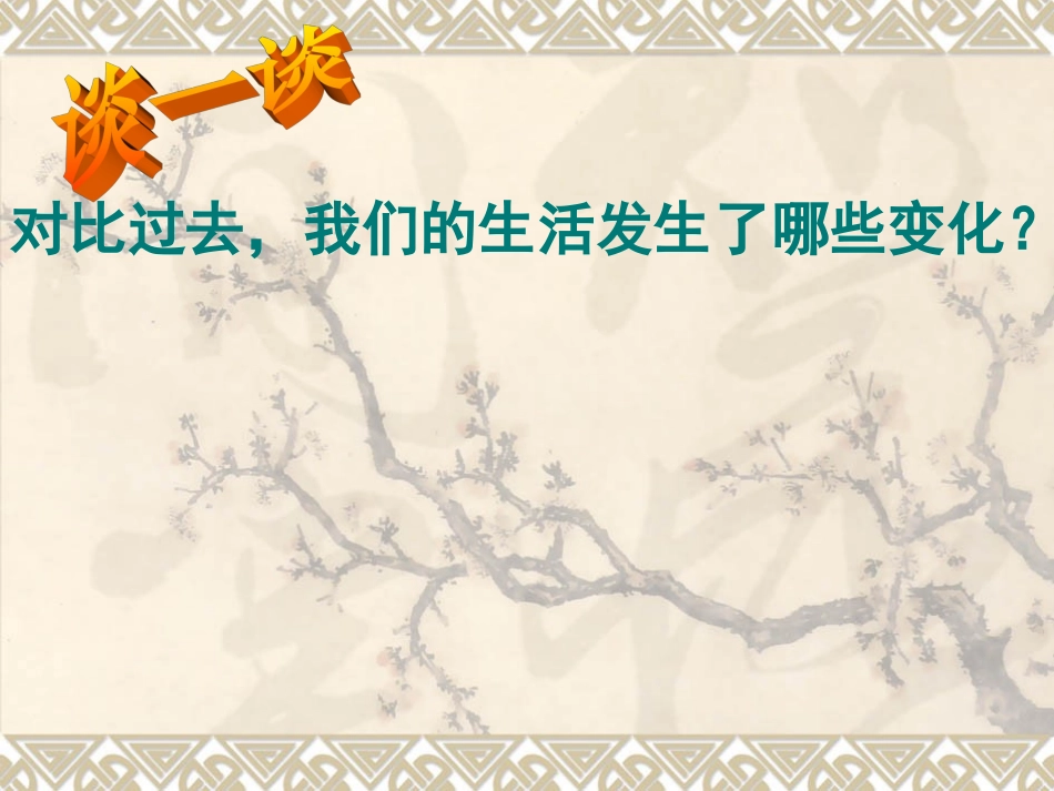 感受共和国巨变_第3页