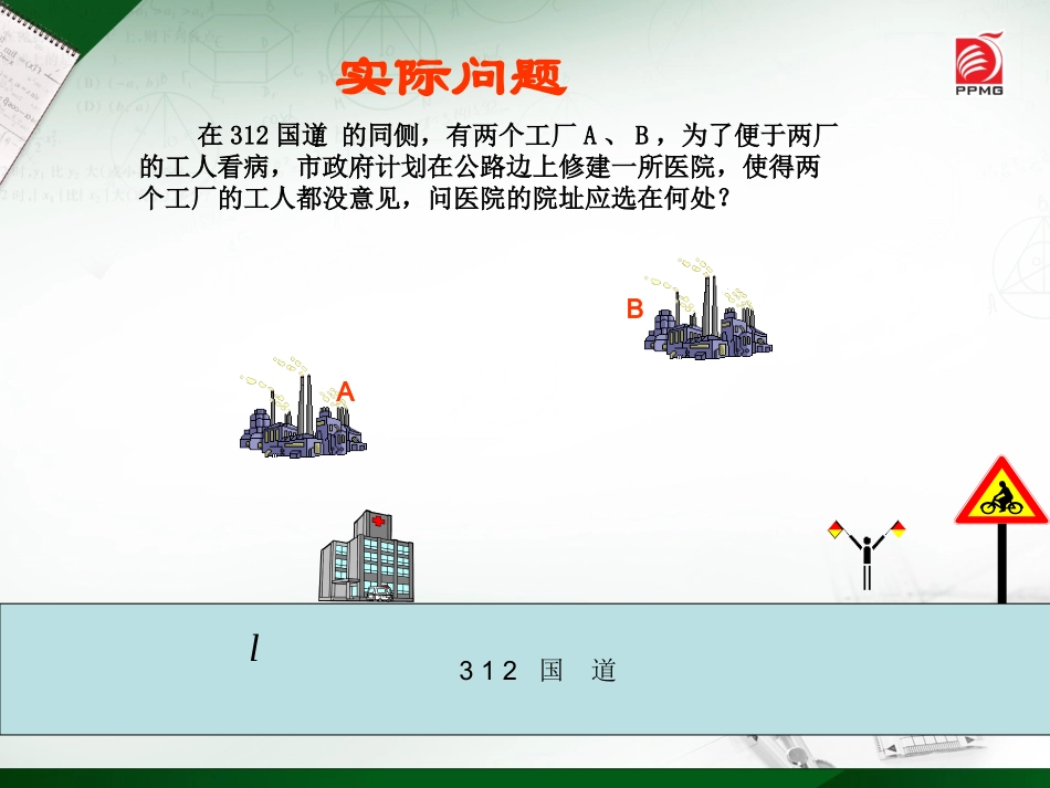 2.4线段、角的轴对称性(1)定_第2页