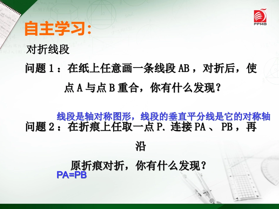 2.4线段、角的轴对称性(1)定_第3页