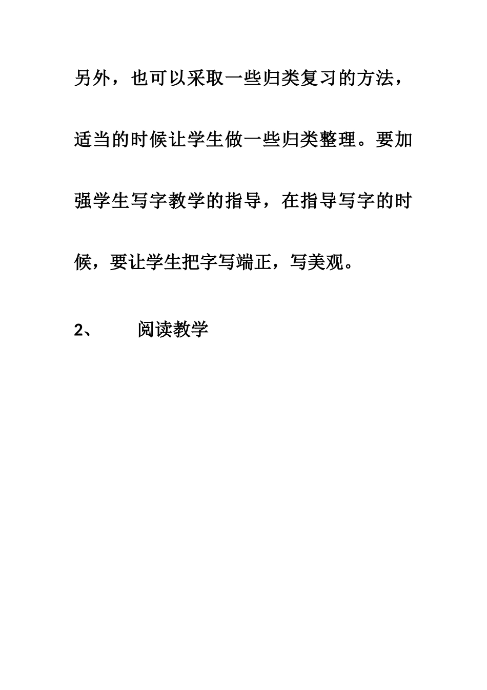 语文教学工作_第3页