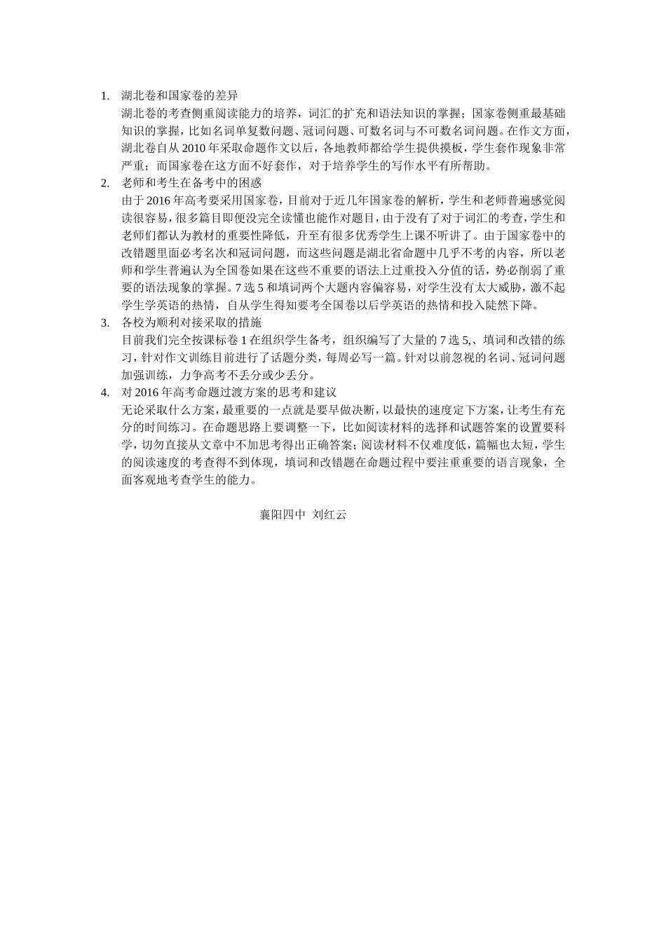 湖北卷和国家卷的差异_第1页