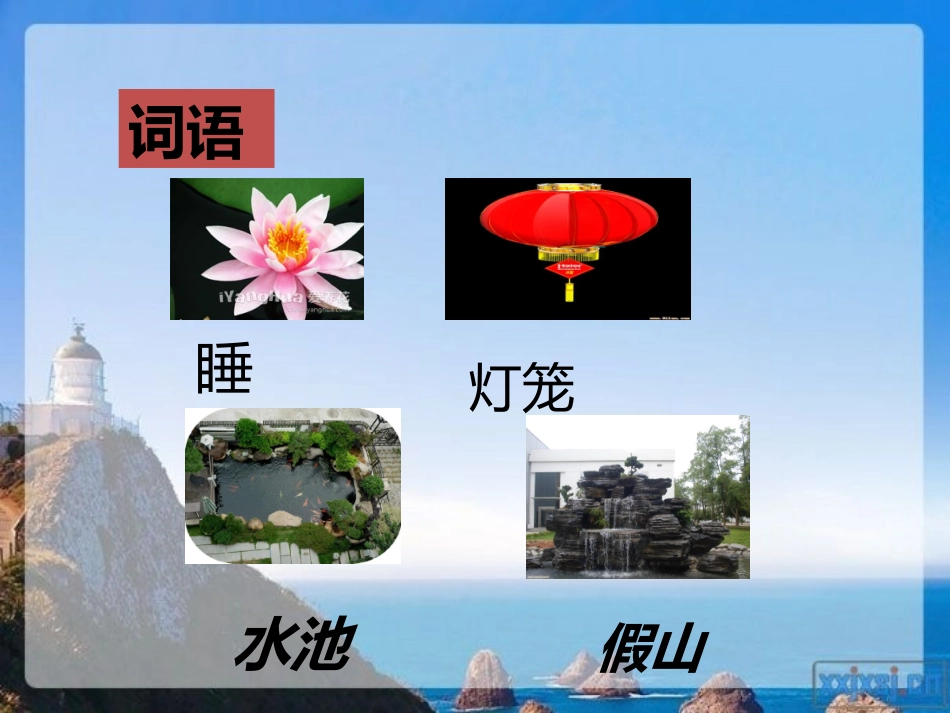 演示文稿1夏夜多美_第1页