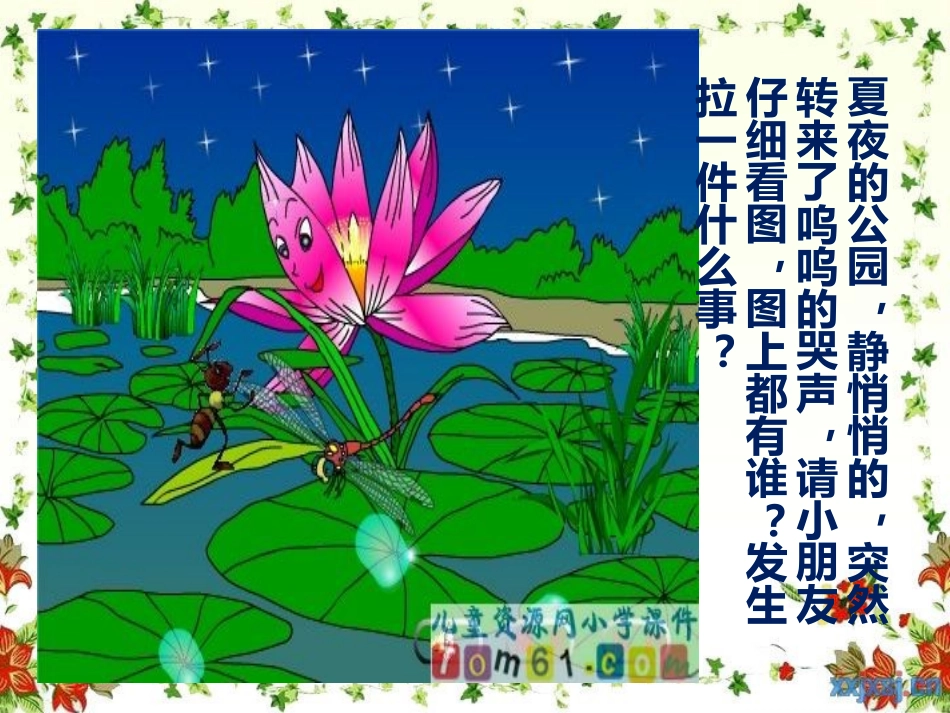 演示文稿1夏夜多美_第3页