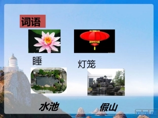 演示文稿1夏夜多美