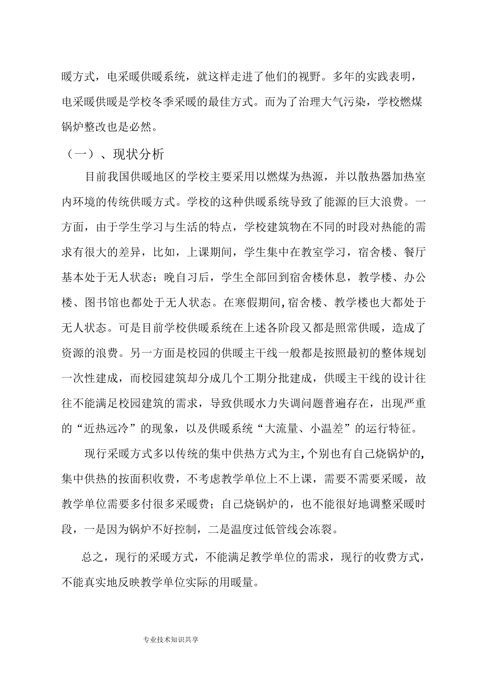 学校项目煤改电可行性实施方案_第2页