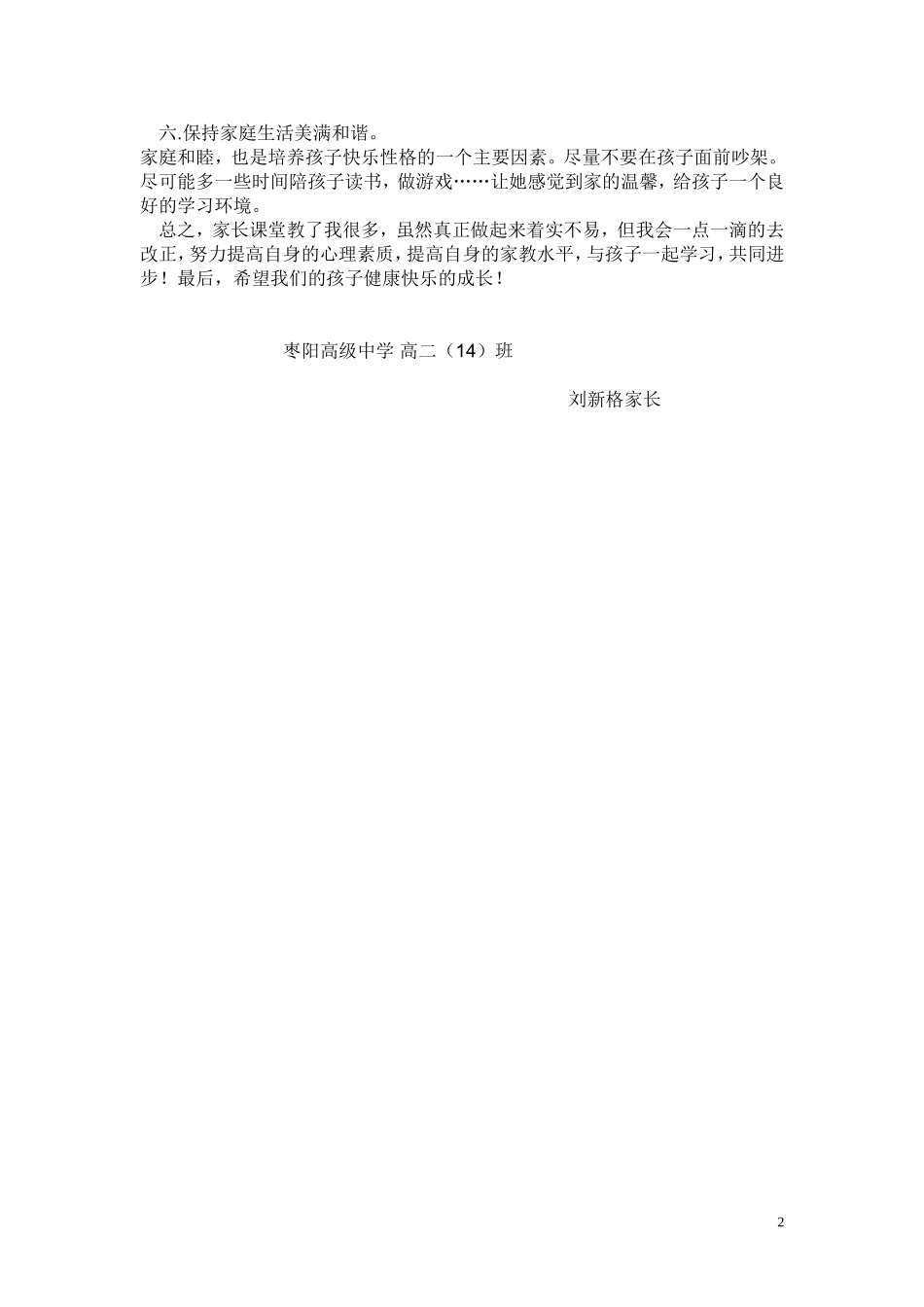 家长学校心得体会_第2页