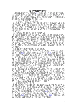 家长学校心得体会