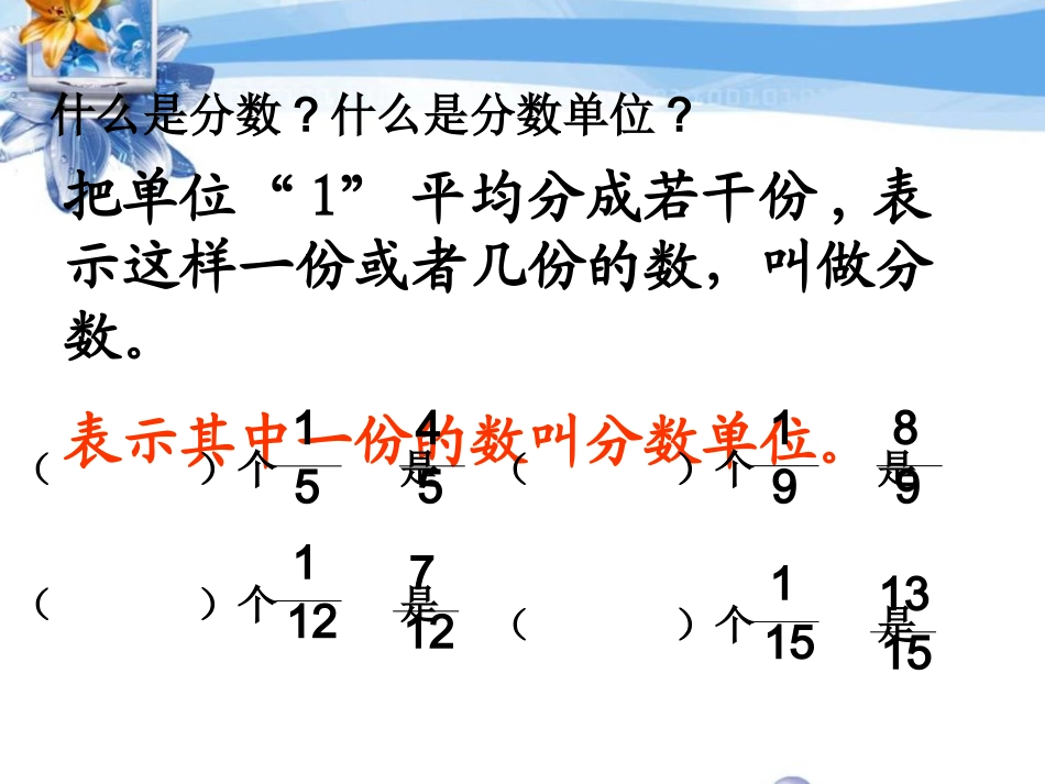 《真分数和假分数》课件PPT_第2页