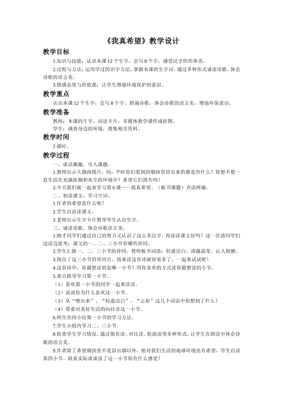 《我真希望》教学设计_第1页