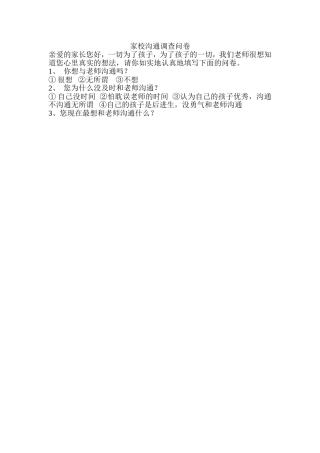 家校沟通调查问卷