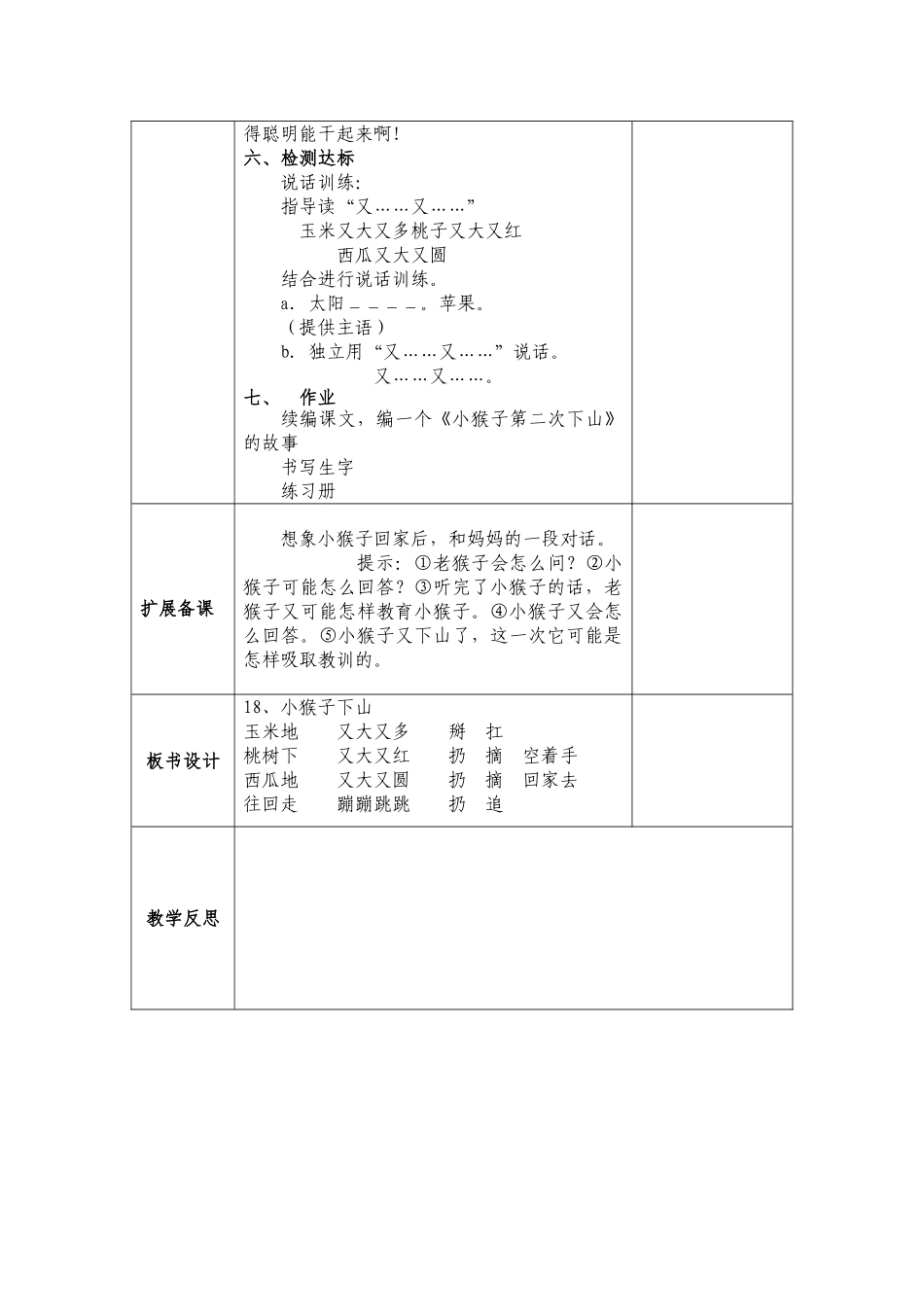 (部编)人教语文2011课标版一年级下册18小猴子下山-第二课时_第2页