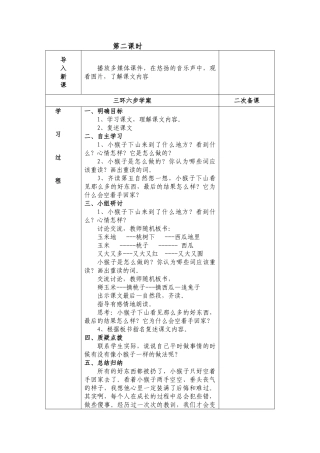 (部编)人教语文2011课标版一年级下册18小猴子下山-第二课时