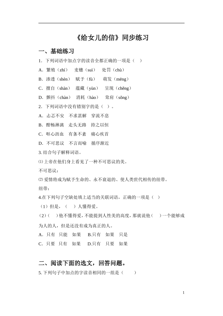 《给女儿的信》同步练习_第1页