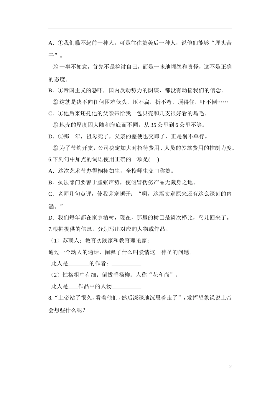 《给女儿的信》同步练习_第2页