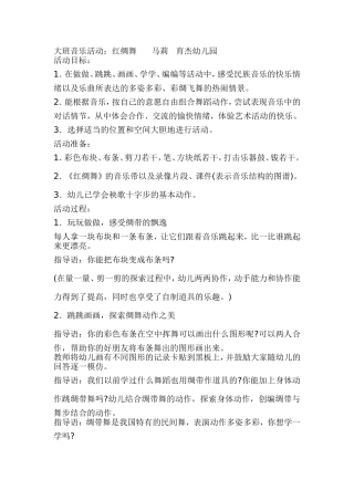 红绸舞-马莉-育杰幼儿园MicrosoftWord文档